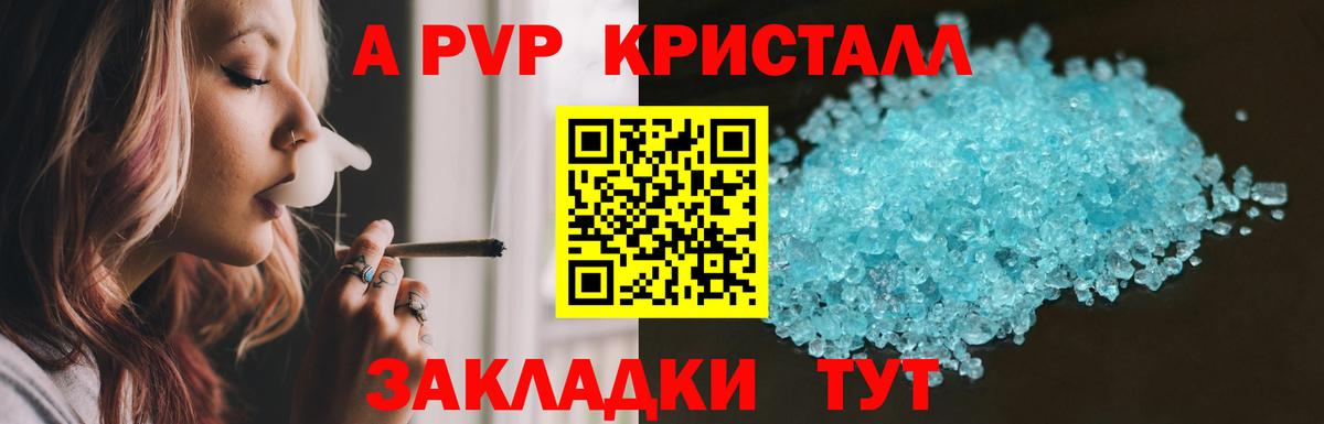 A PVP кристаллы Усть-Кут