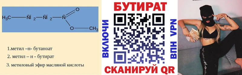 наркота  Усть-Кут  Бутират 99% 