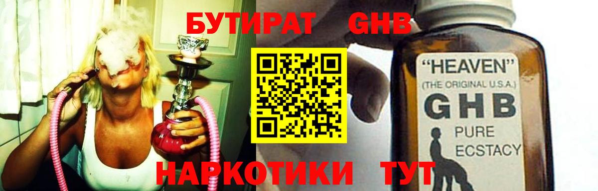 Бутират BDO Усть-Кут