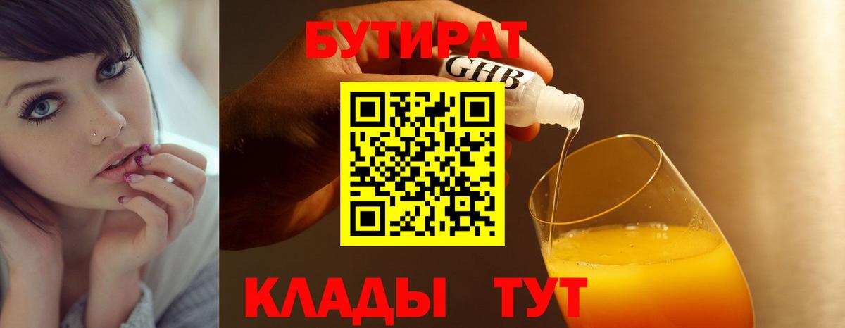 Бутират  Вход с VPN  Усть-Кут  БУТИРАТ бутик 