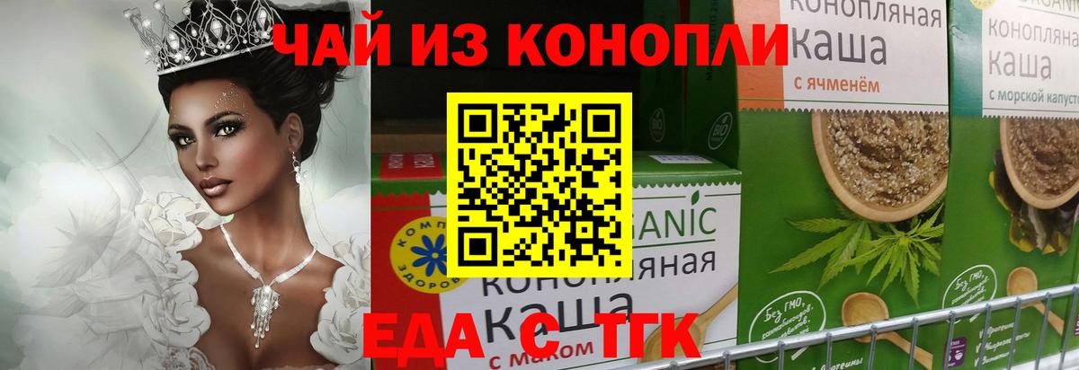 Усть-Кут  Еда ТГК конопля  Вход с VPN 