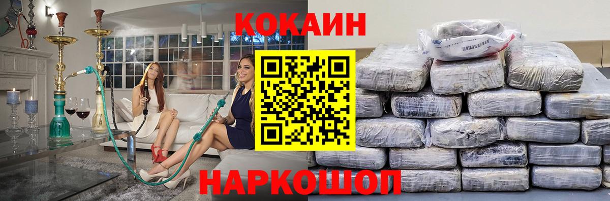 Усть-Кут  КОКАИН FishScale  Вход с VPN  COCAIN 99% 