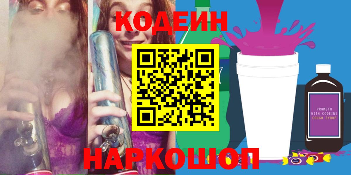 Кодеиновый сироп Lean Purple Drank Усть-Кут