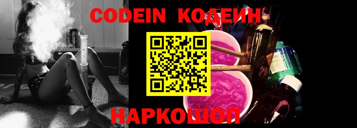 Codein напиток Lean (лин)  Вход с VPN  Усть-Кут  Кодеин Purple Drank 