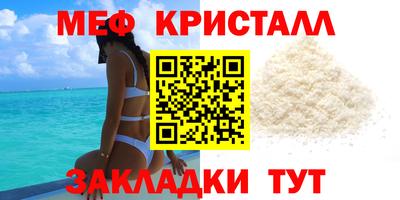 мяу мяу кристалл Ярцево