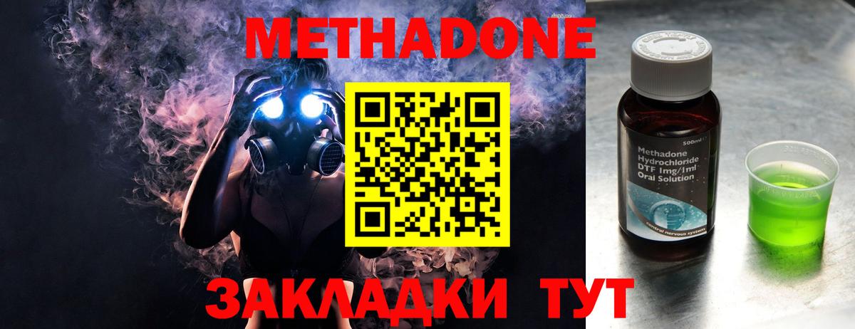 МЕТАДОН кристалл Усть-Кут